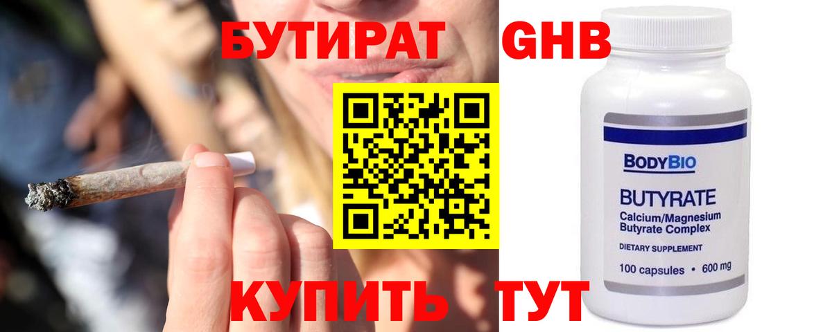 БУТИРАТ жидкий экстази Учалы