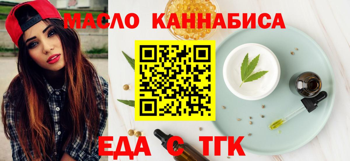 Еда ТГК марихуана Учалы