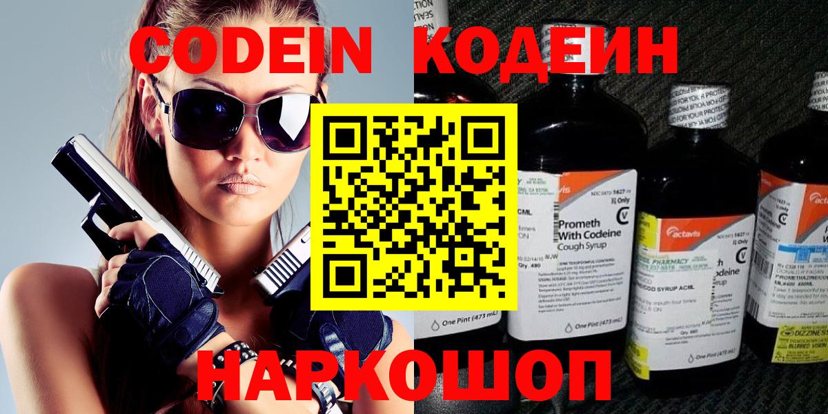Кодеин напиток Lean (лин) Учалы