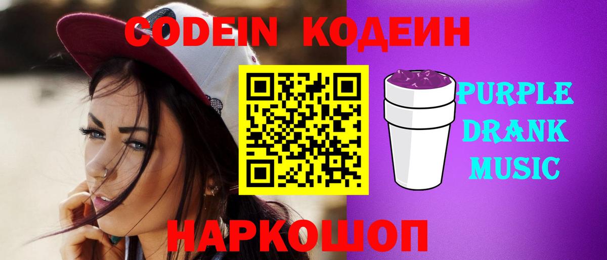 Учалы  наркотики  Codein Purple Drank  Вход с VPN  Кодеин напиток Lean (лин) 