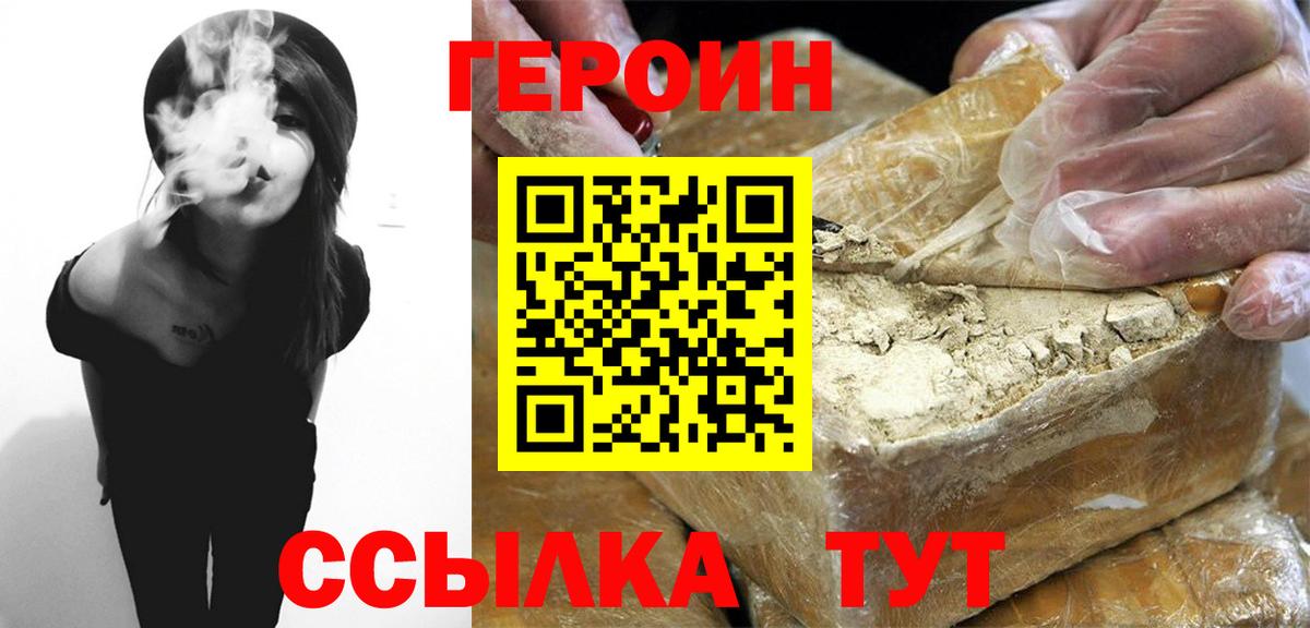 Героин VHQ  Вход с VPN  Учалы 