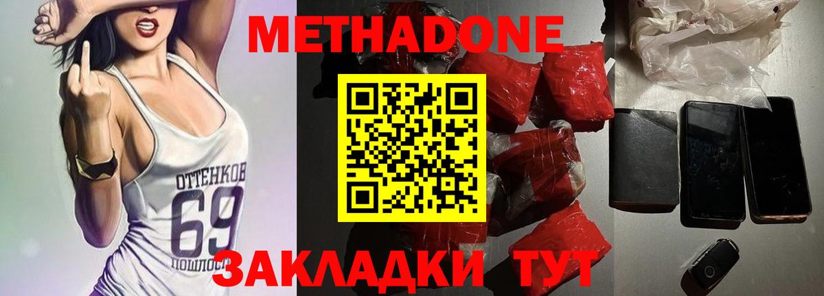 Метадон methadone  Вход с VPN  Метадон кристалл  Учалы 